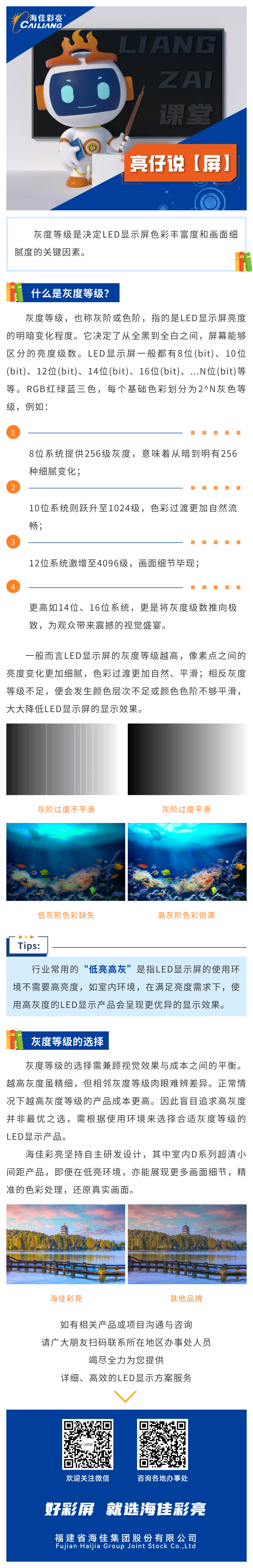 0906 亮仔课堂--LED显示屏灰度等级--不能忽略的重要参数！.png