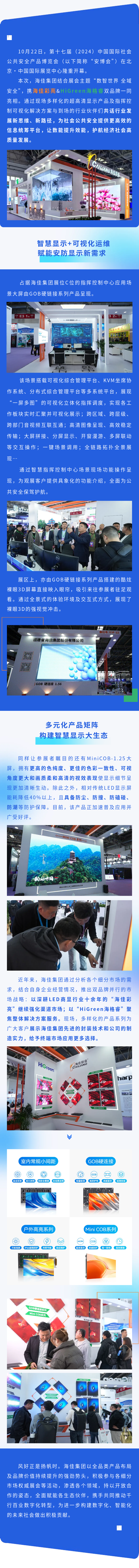 10.26 海佳集团安博会.png