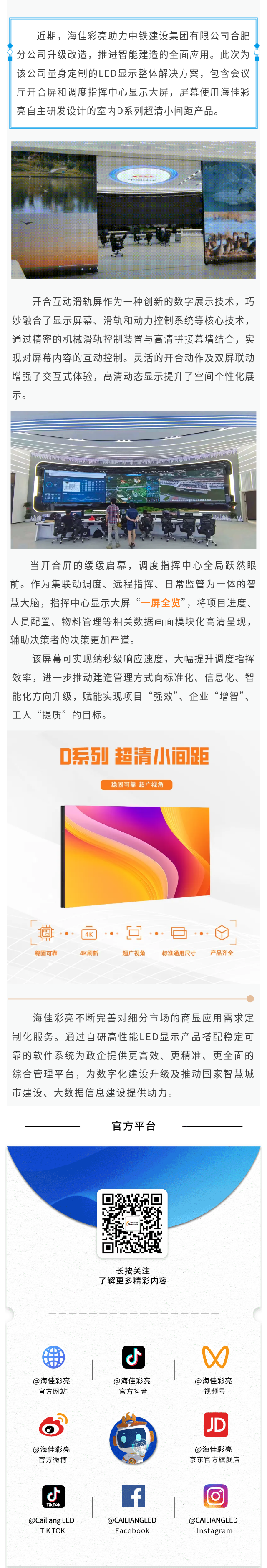 1101 海佳彩亮助力中国铁建.png