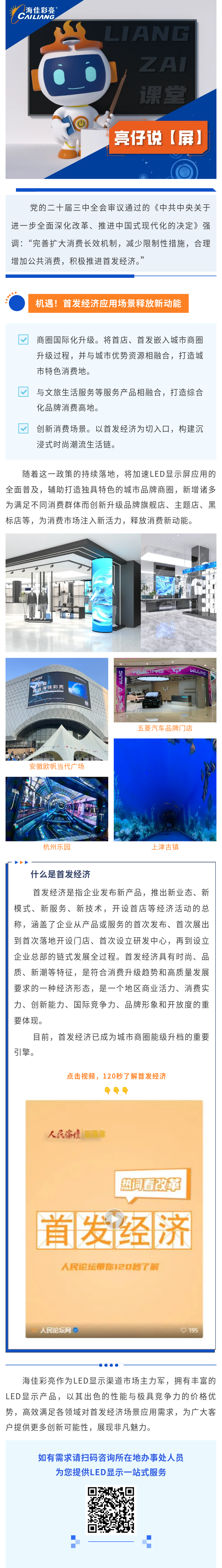 1105-亮仔说屏首发经济.png
