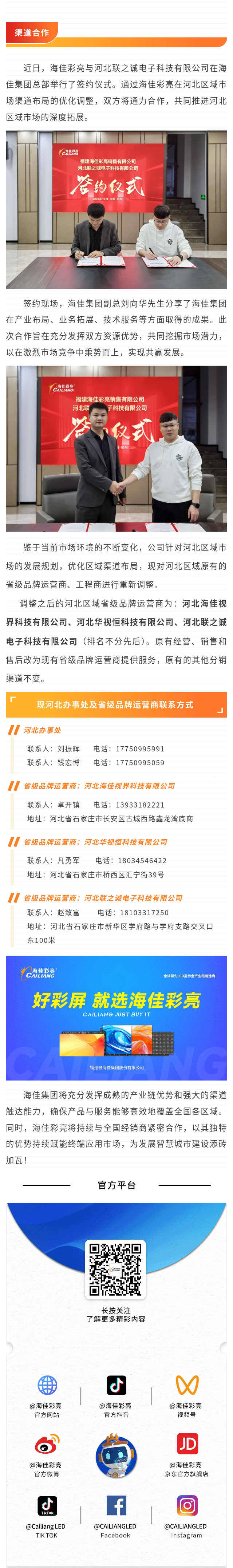 12.07河北经销商签约.png