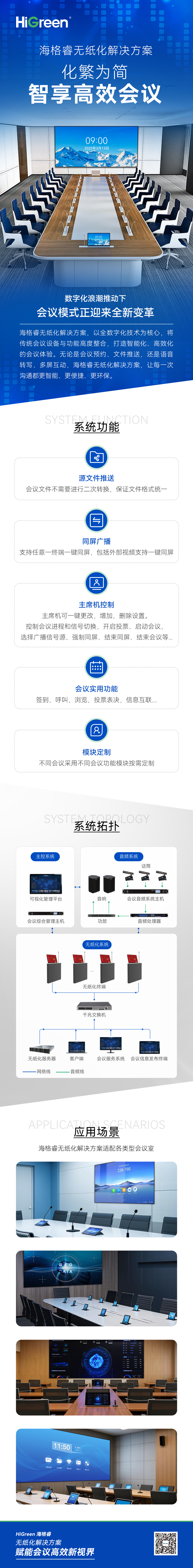 1-海格睿无纸化解决方案.jpg