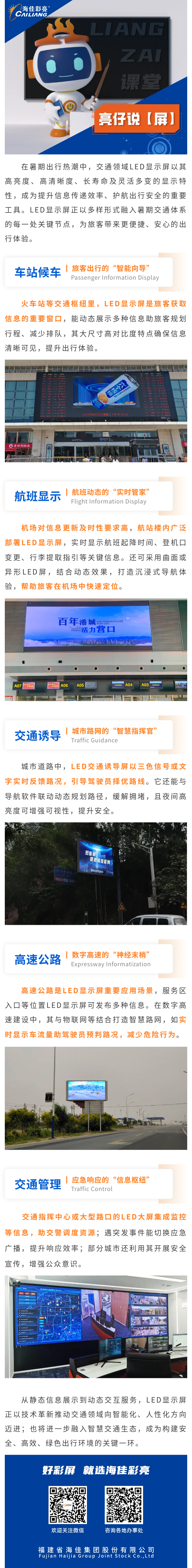 0708-亮仔说屏交通领域.png